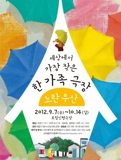 노란우산