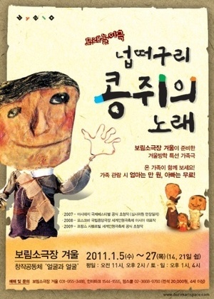 넙떠구리 콩쥐의 노래