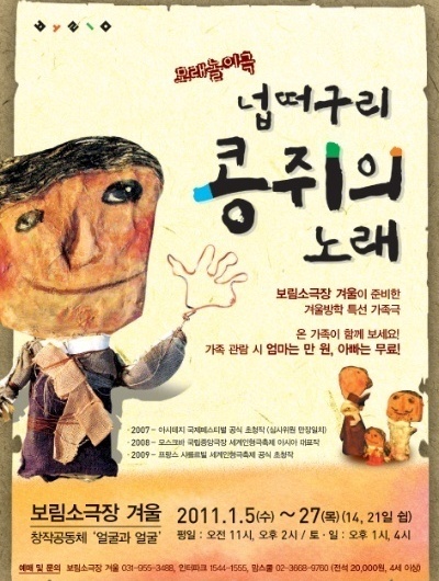 넙떠구리 콩쥐의 노래