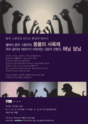 동물의 사육제 & 해님달님