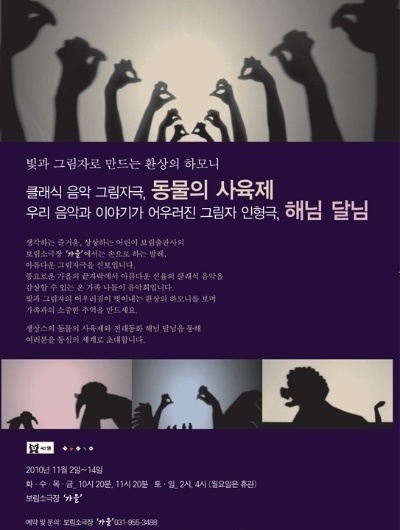 동물의 사육제 & 해님달님