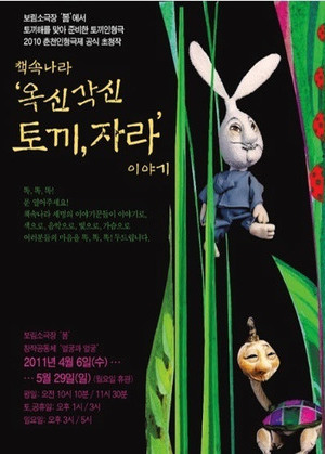 책속나라 ‘옥신각신 토끼, 자라’ 이야기