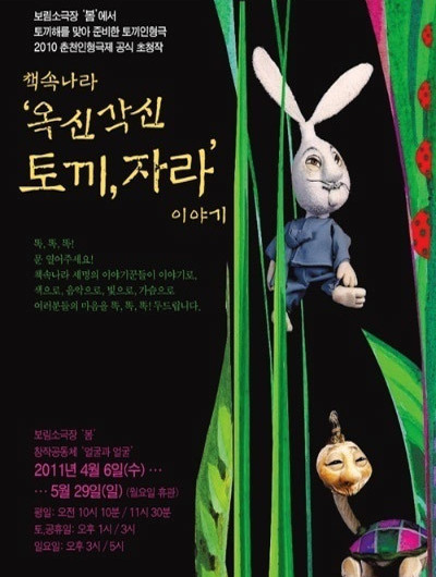책속나라 ‘옥신각신 토끼, 자라’ 이야기